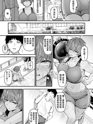 (C104) [い～ぐるらんど (鷹丸)] 陸上部ボーイッシュ幼馴染寝取られガチ交尾録 (オリジナル) [DL版] [真不可视汉化组]_05