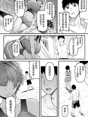 (C104) [い～ぐるらんど (鷹丸)] 陸上部ボーイッシュ幼馴染寝取られガチ交尾録 (オリジナル) [DL版] [真不可视汉化组]_06