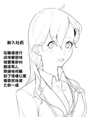 [ボド山] 新入社員の子がお家に連れ込まれてオナホにされる話 [中国翻訳]_7