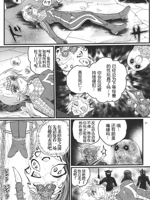 [階辰区 (新居こじろ)] うるとらななこ絶体絶命! Vol. 1&2(ウルトラセブン) [DL版] [日落潮来个人汉化]_46