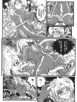 [階辰区 (新居こじろ)] うるとらななこ絶体絶命! Vol. 1&2(ウルトラセブン) [DL版] [日落潮来个人汉化]_17