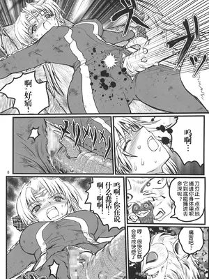 [階辰区 (新居こじろ)] うるとらななこ絶体絶命! Vol. 1&2(ウルトラセブン) [DL版] [日落潮来个人汉化]_33