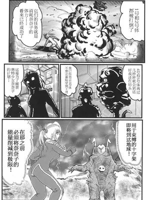 [階辰区 (新居こじろ)] うるとらななこ絶体絶命! Vol. 1&2(ウルトラセブン) [DL版] [日落潮来个人汉化]_07