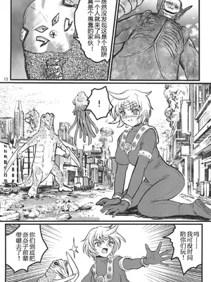 [階辰区 (新居こじろ)] うるとらななこ絶体絶命! Vol. 1&2(ウルトラセブン) [DL版] [日落潮来个人汉化]_35
