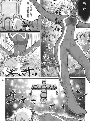 [階辰区 (新居こじろ)] うるとらななこ絶体絶命! Vol. 1&2(ウルトラセブン) [DL版] [日落潮来个人汉化]_20