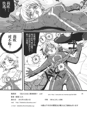 [階辰区 (新居こじろ)] うるとらななこ絶体絶命! Vol. 1&2(ウルトラセブン) [DL版] [日落潮来个人汉化]_51