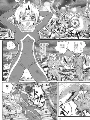 [階辰区 (新居こじろ)] うるとらななこ絶体絶命! Vol. 1&2(ウルトラセブン) [DL版] [日落潮来个人汉化]_12