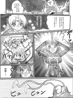 [階辰区 (新居こじろ)] うるとらななこ絶体絶命! Vol. 1&2(ウルトラセブン) [DL版] [日落潮来个人汉化]_08