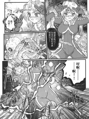 [階辰区 (新居こじろ)] うるとらななこ絶体絶命! Vol. 1&2(ウルトラセブン) [DL版] [日落潮来个人汉化]_16