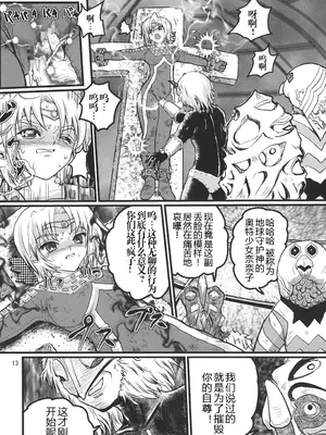 [階辰区 (新居こじろ)] うるとらななこ絶体絶命! Vol. 1&2(ウルトラセブン) [DL版] [日落潮来个人汉化]_38