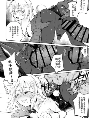 [LOLI西洋剣 (PANBAI)] 性転換したらメス堕ちした件 (転生したらスライムだった件)｜关于我性转后雌堕这档事 [reincarFucker个人汉化] [DL版]_08