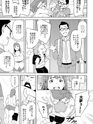 [owasobi] ヒーローパラノイア 後編 Part.1-9_09-04