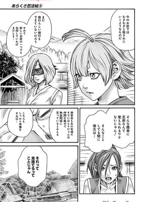 [春輝] あらくさ忍法帖 9_009