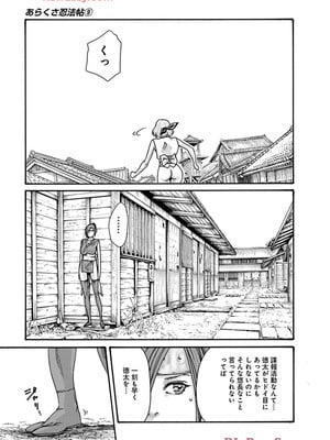 [春輝] あらくさ忍法帖 9_031