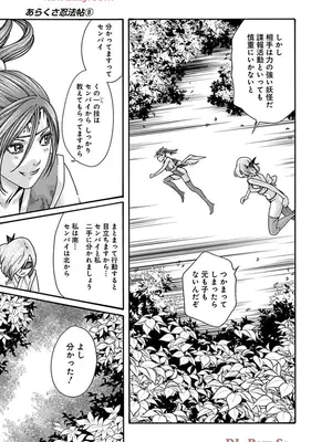 [春輝] あらくさ忍法帖 9_029