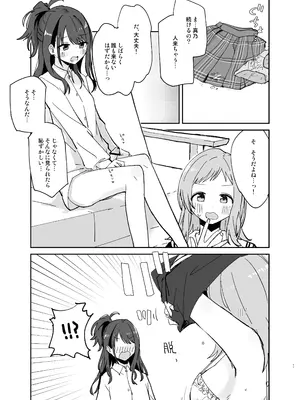 [電派絵師団(しろし)] 灯織ちゃんに生えたからたくさん出して治す本 (アイドルマスター シャイニーカラーズ) [DL版]_11
