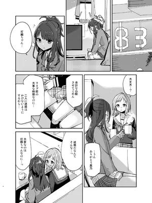 [電派絵師団(しろし)] 灯織ちゃんに生えたからたくさん出して治す本 (アイドルマスター シャイニーカラーズ) [DL版]_06