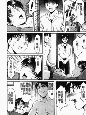 [星野竜一] 淫欲感染 [中文]_033