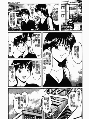 [星野竜一] 淫欲感染 [中文]_126