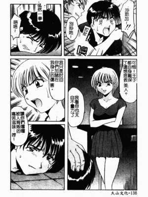 [星野竜一] 淫欲感染 [中文]_137