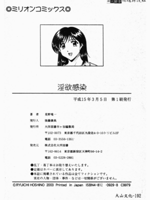 [星野竜一] 淫欲感染 [中文]_193