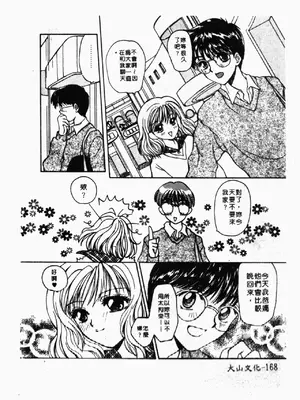[星野竜一] 淫欲感染 [中文]_169