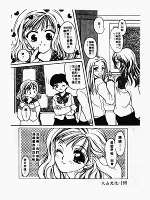 [星野竜一] 淫欲感染 [中文]_167