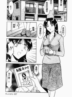 [星野竜一] 淫欲感染 [中文]_008