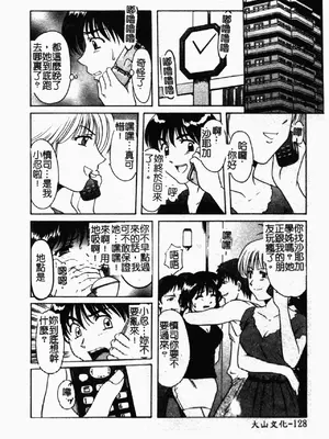 [星野竜一] 淫欲感染 [中文]_129