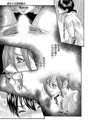 [春輝] あらくさ忍法帖 8_029