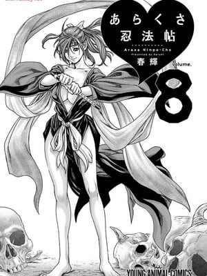 [春輝] あらくさ忍法帖 8_003