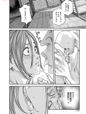[春輝] あらくさ忍法帖 8_122
