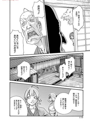 [春輝] あらくさ忍法帖 8_112