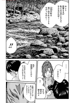 [春輝] あらくさ忍法帖 8_069