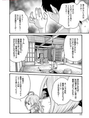 [春輝] あらくさ忍法帖 8_050