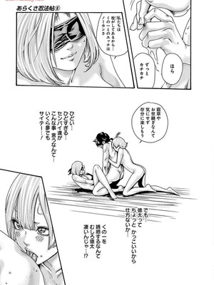 [春輝] あらくさ忍法帖 8_033