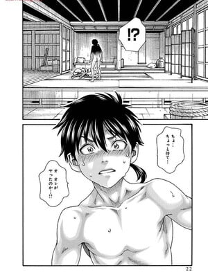 [春輝] あらくさ忍法帖 8_024