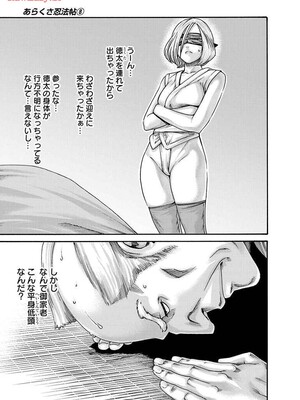 [春輝] あらくさ忍法帖 8_109