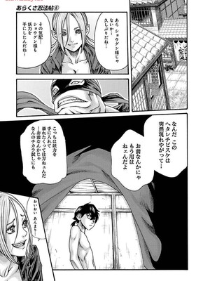 [春輝] あらくさ忍法帖 8_089