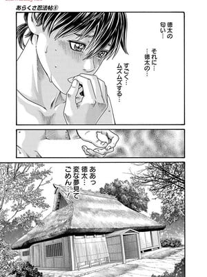 [春輝] あらくさ忍法帖 8_009