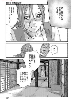 [春輝] あらくさ忍法帖 8_119