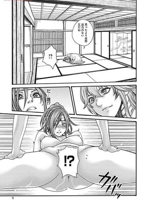 [春輝] あらくさ忍法帖 8_011