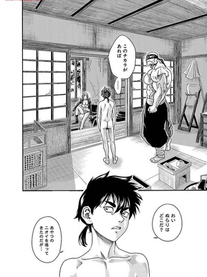 [春輝] あらくさ忍法帖 8_088
