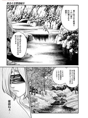 [春輝] あらくさ忍法帖 8_067