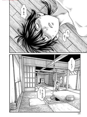 [春輝] あらくさ忍法帖 8_022