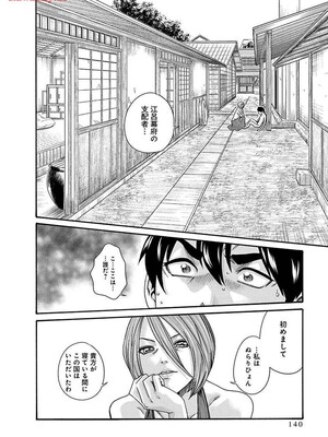 [春輝] あらくさ忍法帖 8_142