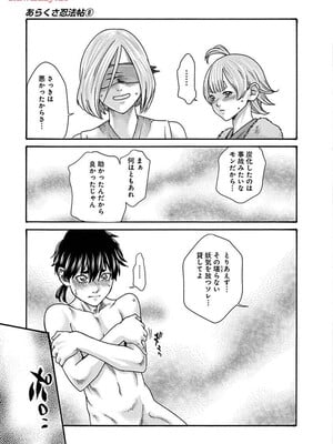 [春輝] あらくさ忍法帖 8_007
