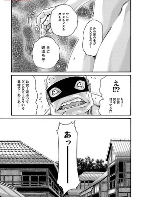 [春輝] あらくさ忍法帖 8_101