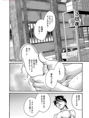 [春輝] あらくさ忍法帖 8_038