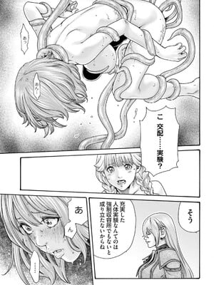 [春輝] Uterus of the Blackgoat 黒山羊の仔袋 3_123